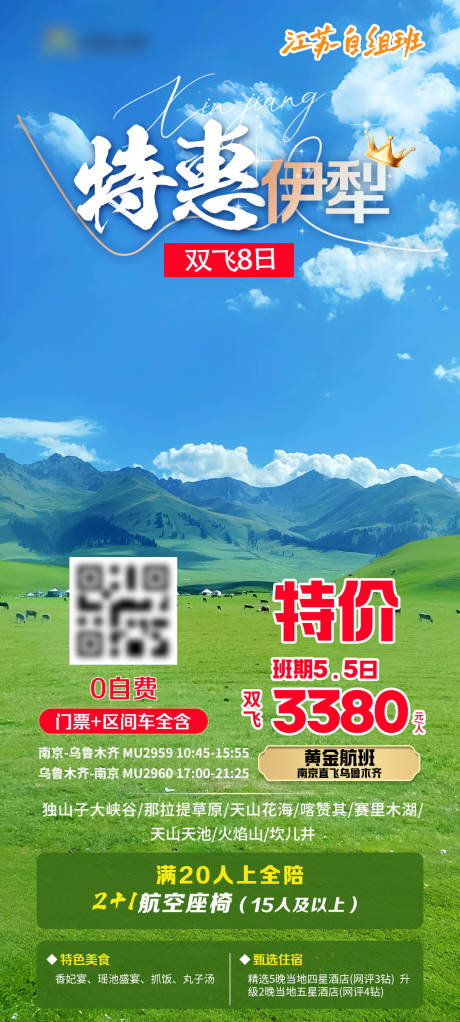 源文件下載【特惠伊犁】編號：44870030384578858