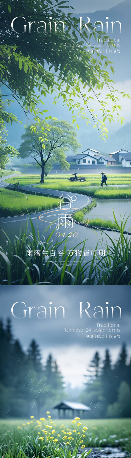 源文件下载【谷雨实景园林节气海报】编号：47570030032988050