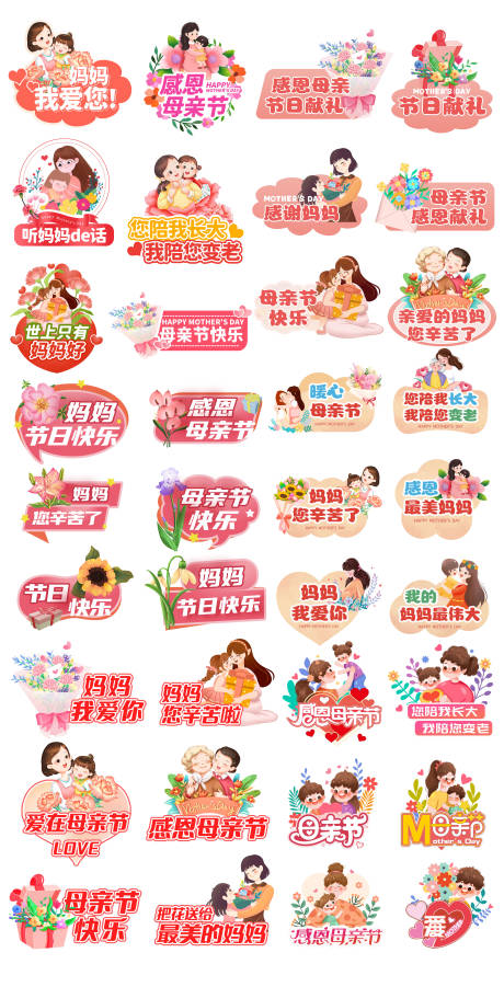 母亲节手举牌