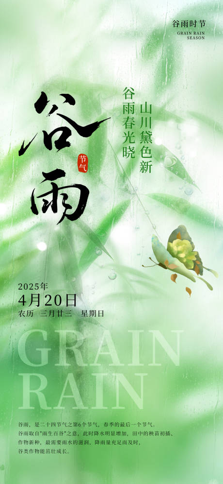 源文件下載【谷雨海報(bào)】編號(hào)：65760030217597445