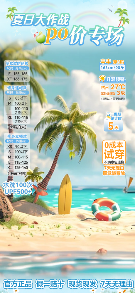 源文件下载【直播防晒贴片】编号：95960030050883755