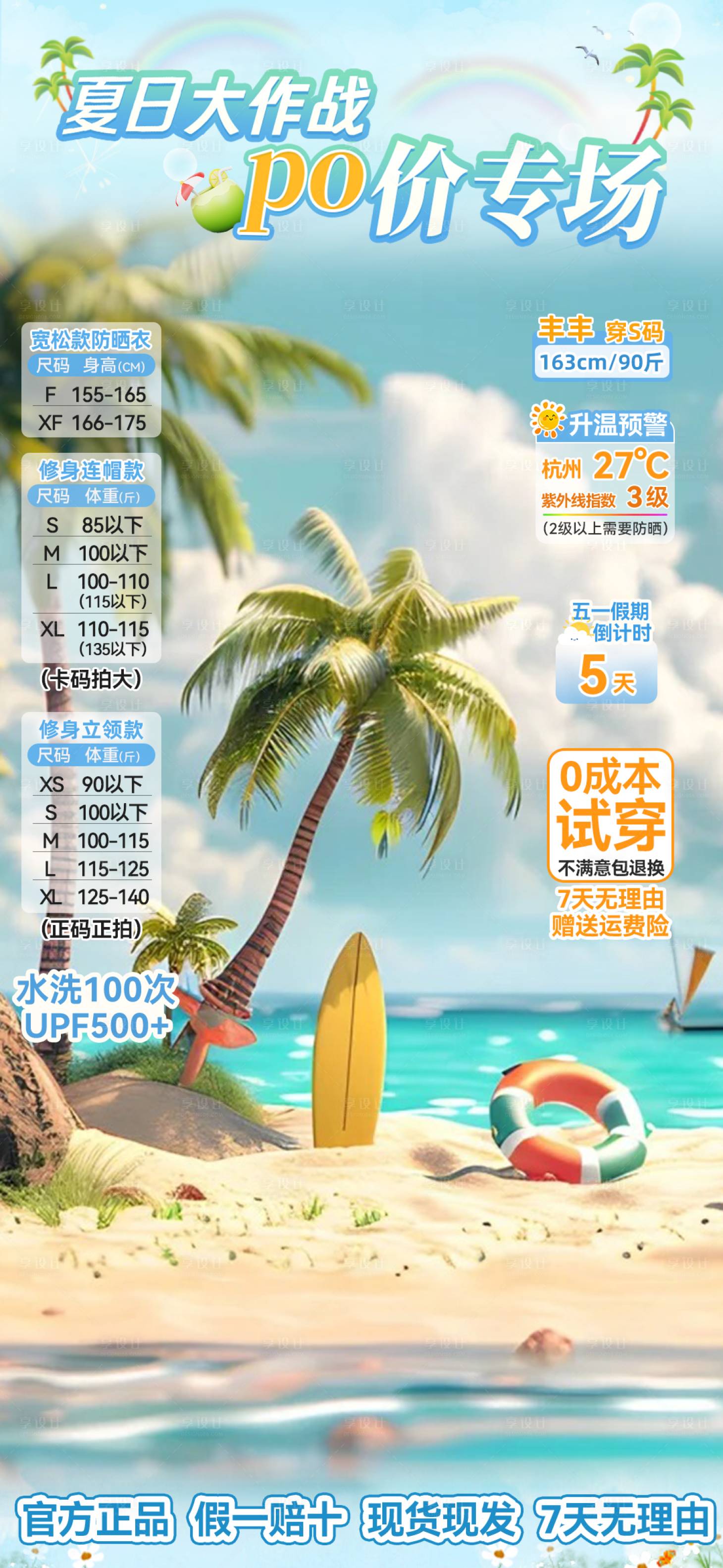 源文件下載【享設(shè)計】搜索編號：95960030050883755【直播防曬貼片】