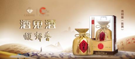 源文件下載【享設計】搜索編號：40890030386653007【白酒品推活動背景板】