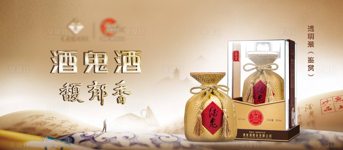 源文件下载【享设计】搜索编号：40890030386653007【白酒品推活动背景板】