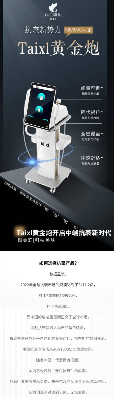 医美黄金炮详情页