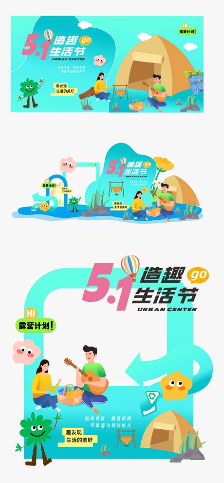 源文件下载【五一造趣生活节美陈】编号：57050030062221753