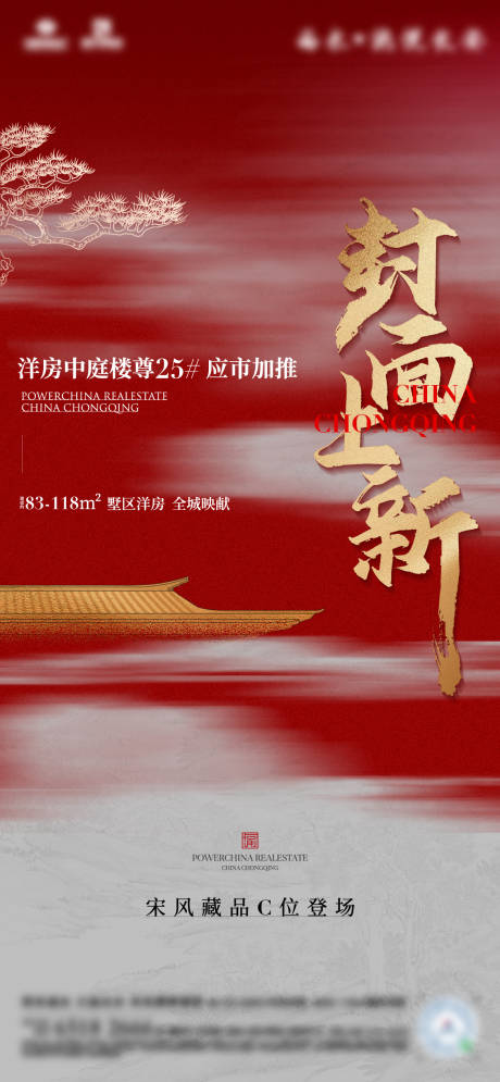 源文件下载【加推海报】编号：43310030358469702