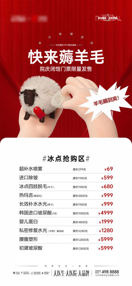 源文件下载【医美活动促宣传海报】编号：10390029926172801