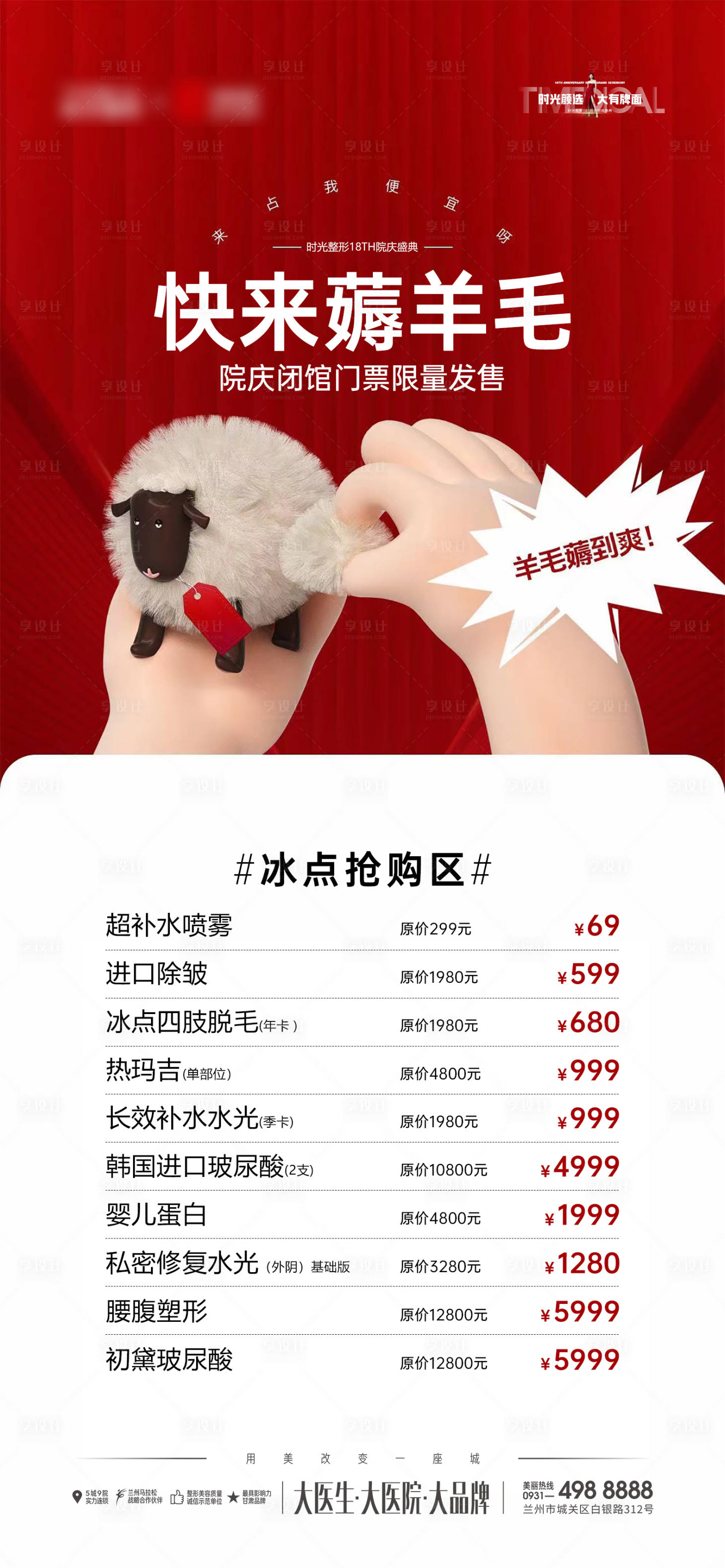 源文件下載【享設計】搜索編號：10390029926172801【醫美活動促宣傳海報】