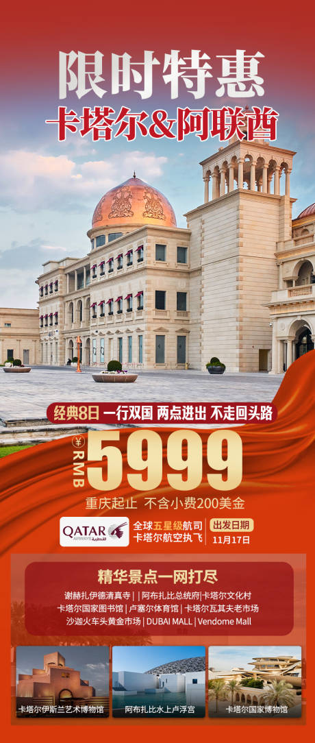 源文件下载【卡塔尔阿联酋特价】编号：92920030150212358
