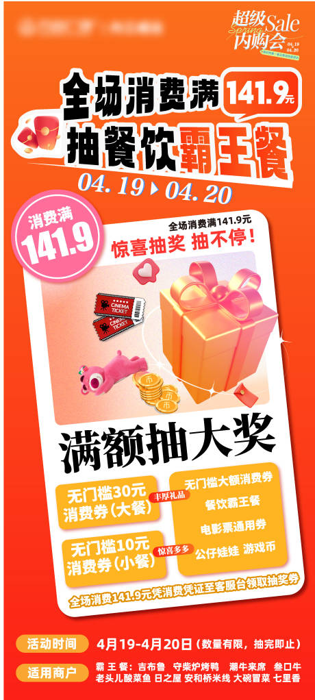 源文件下載【享設計】搜索編號：93220030392857326【餐飲霸王餐】