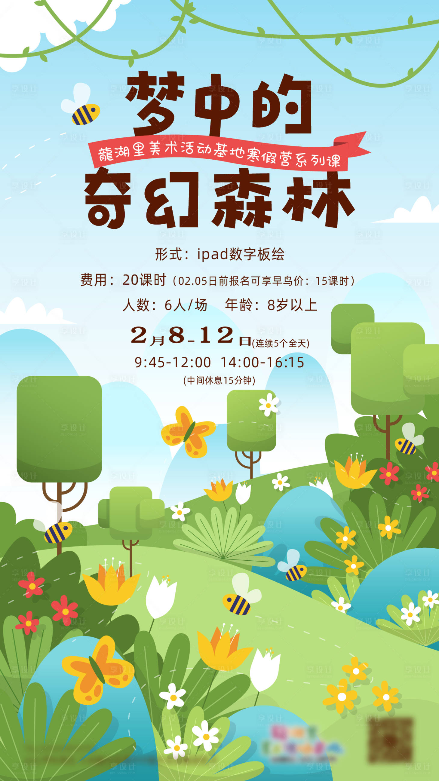 源文件下載【享設計】搜索編號：20640029892391480【活動海報】