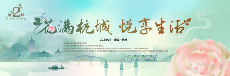 源文件下載【享設計】搜索編號：49780030275067483【杭州月季花展活動背景板】