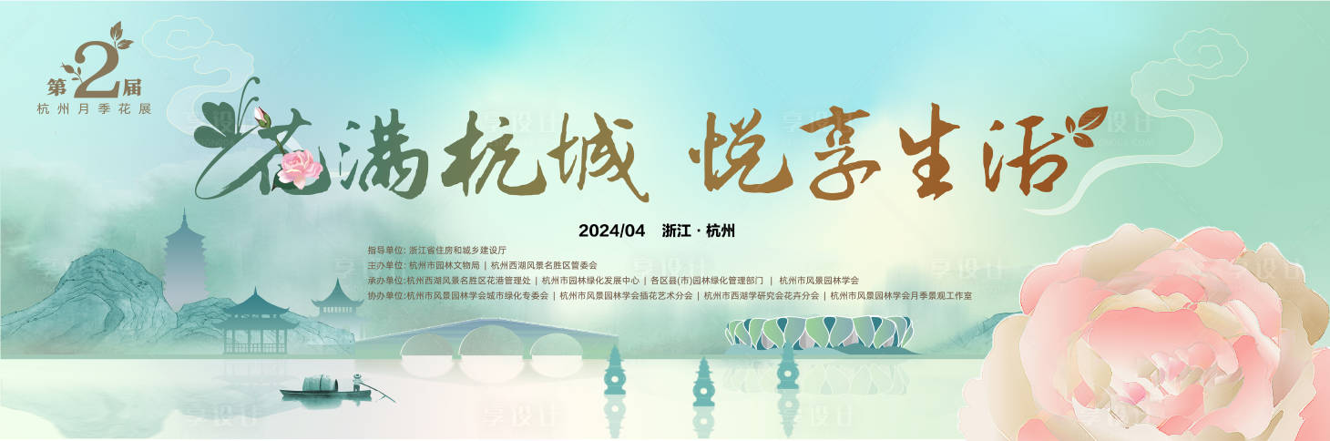 源文件下載【享設(shè)計(jì)】搜索編號(hào)：49780030275067483【杭州月季花展活動(dòng)背景板】