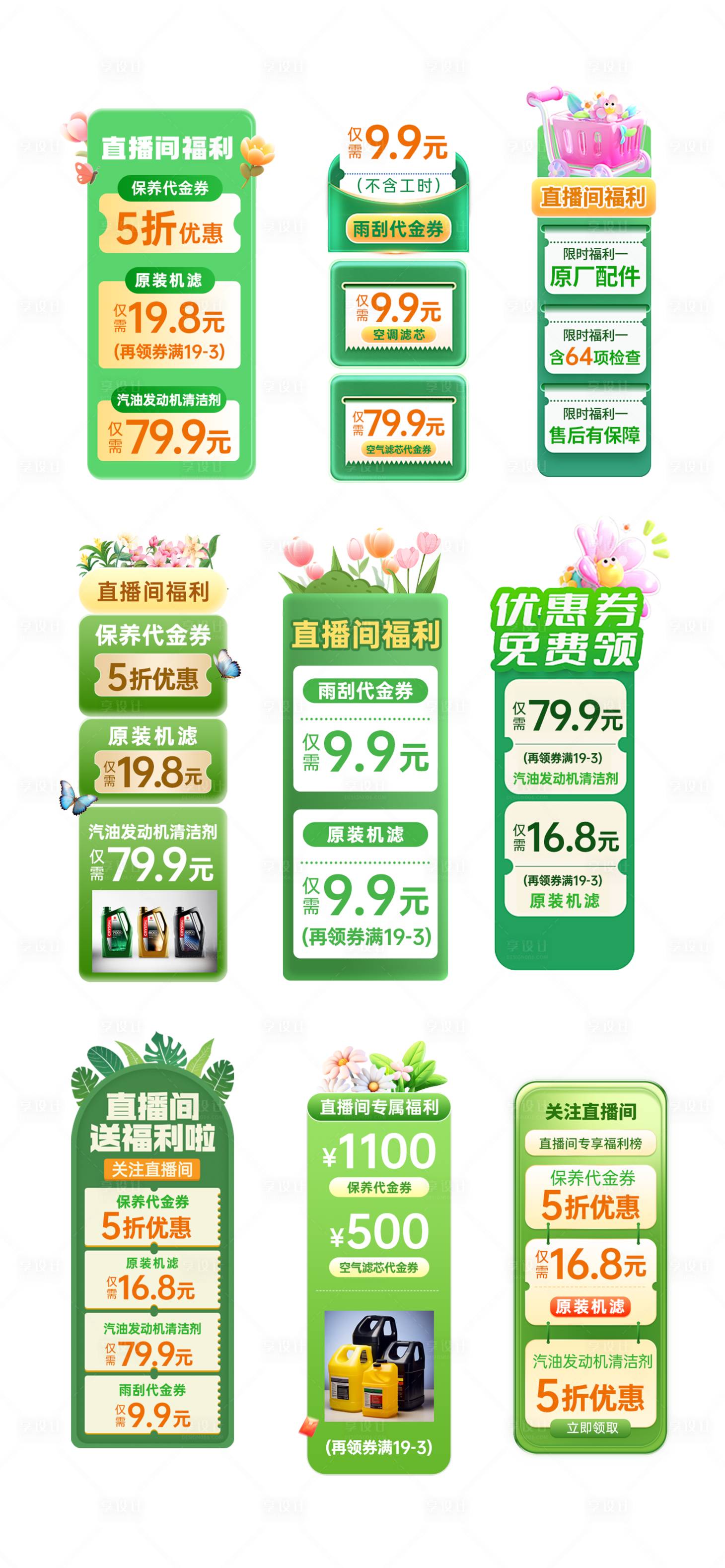 源文件下载【享设计】搜索编号：85650030051921098【直播贴片 】