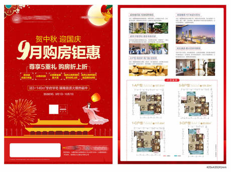 源文件下载【地产单页】编号：38210029960639023