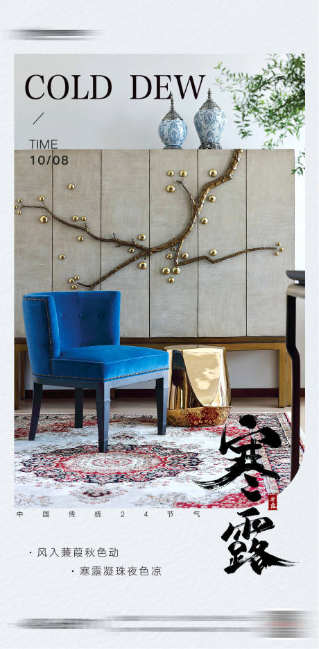 源文件下载【寒露节气海报】编号：74950030215806349