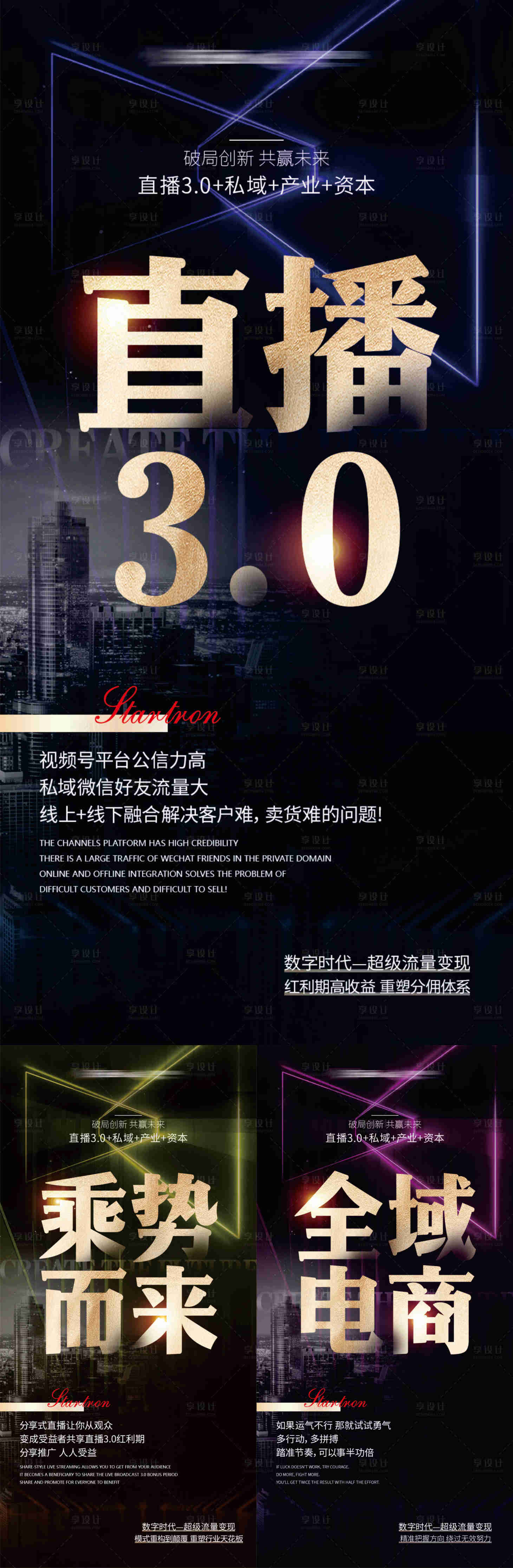 源文件下載【享設計】搜索編號：84230030028916758【直播電商造勢組圖】