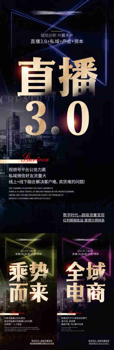 直播电商造势组图