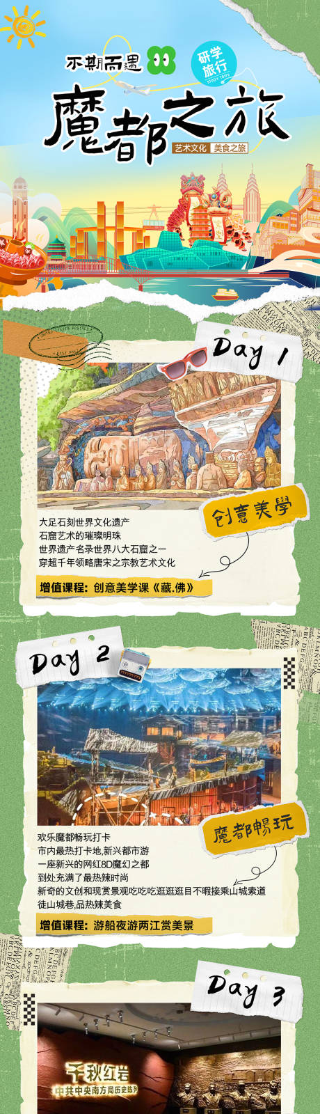 源文件下載【魔都之旅研學(xué)旅行重慶長(zhǎng)圖詳情頁】編號(hào)：73850029937061853