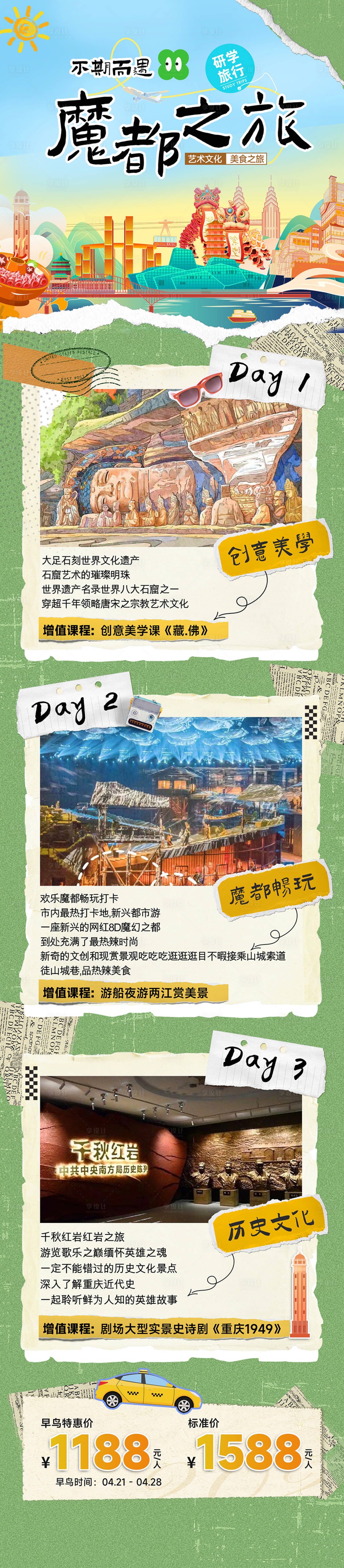 源文件下载【魔都之旅研学旅行重庆长图详情页】编号：73850029937061853