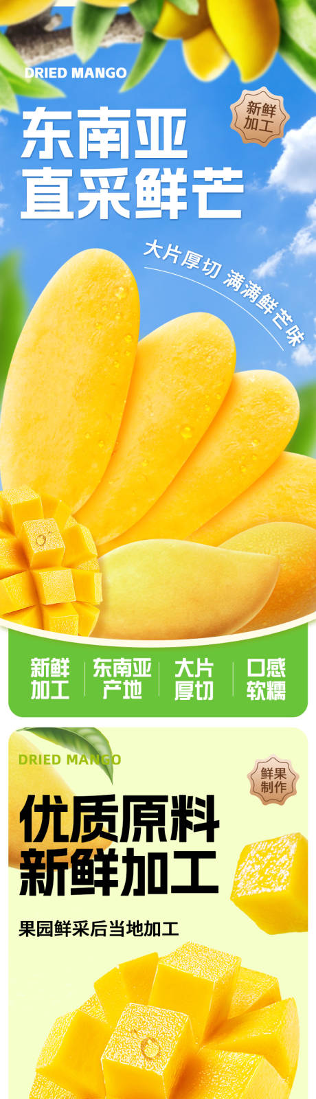 源文件下載【享設計】搜索編號：98240030210041749【芒果干詳情頁 】