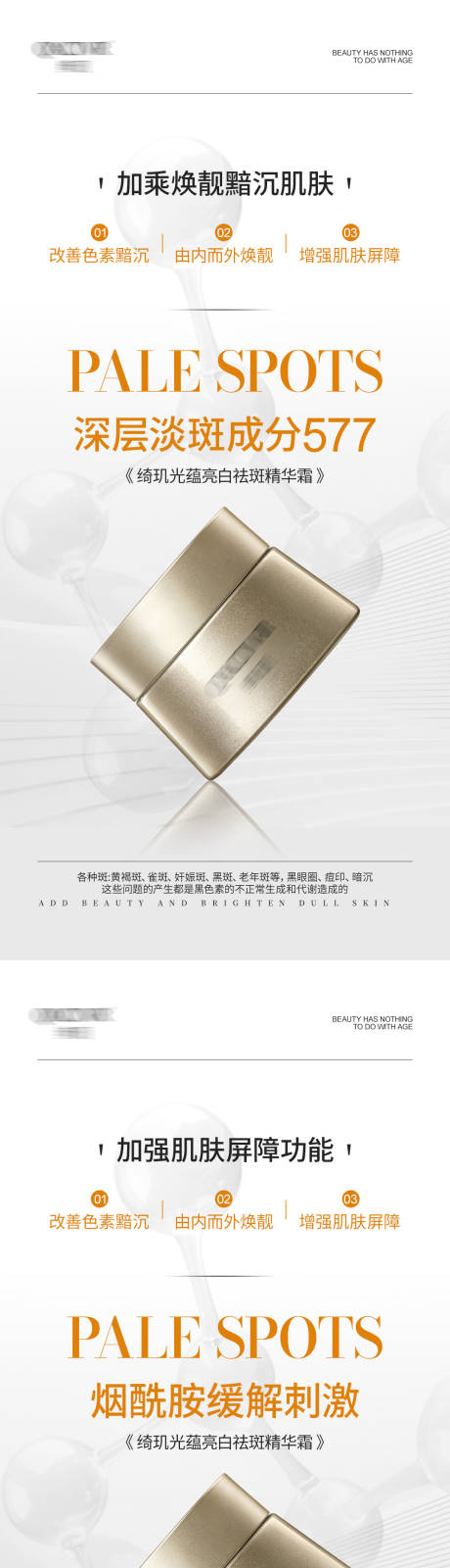 源文件下載【享設(shè)計(jì)】搜索編號(hào)：78170030169787141【祛斑霜海報(bào)設(shè)計(jì)】