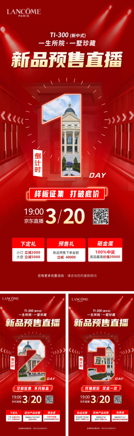 源文件下载【活动倒计时数字系列海报】编号：40460029999081139