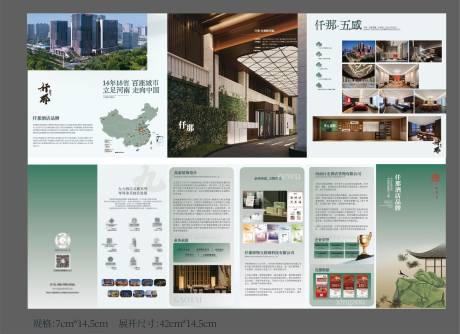 源文件下载【酒店品牌六折页宣传页中式】编号：37300029937241212