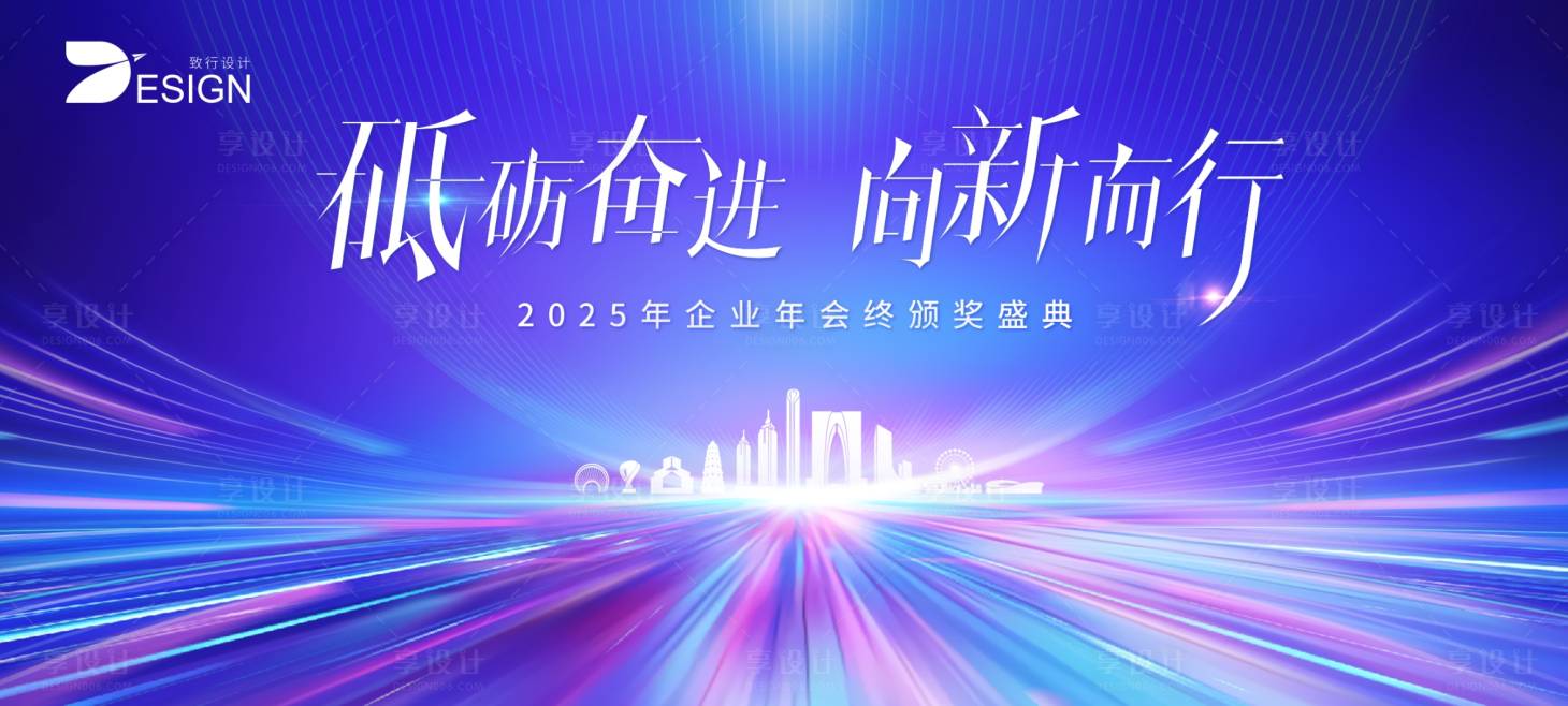 源文件下載【享設計】搜索編號：20840029903553587【2025企業年會頒獎典禮主視覺】