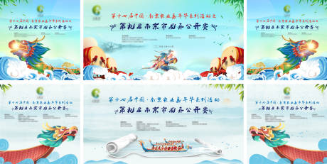 源文件下载【龙舟赛主视觉】编号：37770029988465695