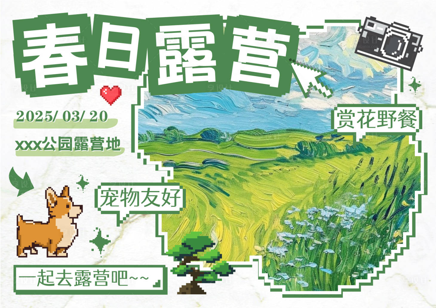源文件下載【享設計】搜索編號：66480030126013796【公園露營地】