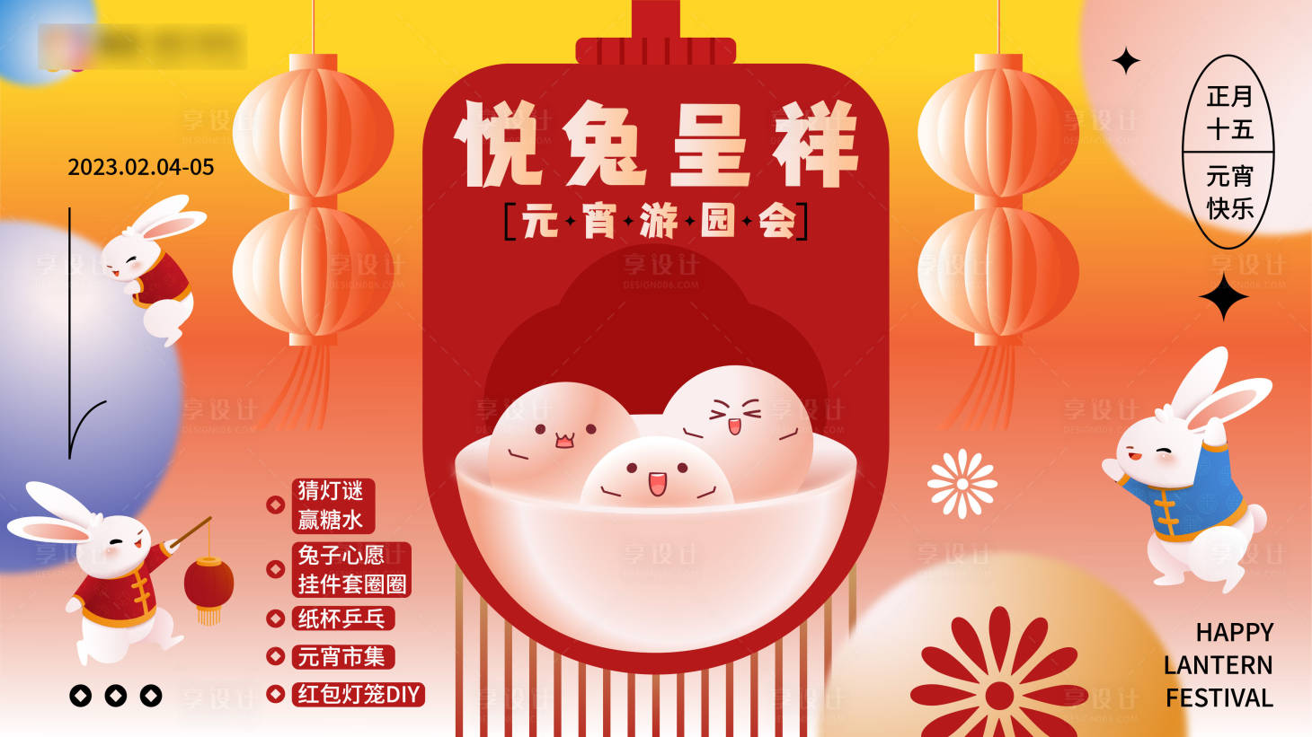 源文件下载【享设计】搜索编号：57280030023053686【悦兔呈祥元宵节海报】