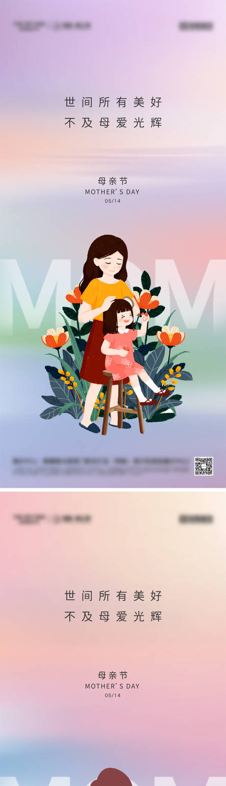 源文件下载【母亲节系列海报】编号：95750030488585955