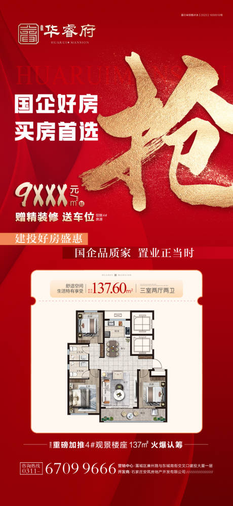 源文件下载【国企抢好房】编号：17930030187016594