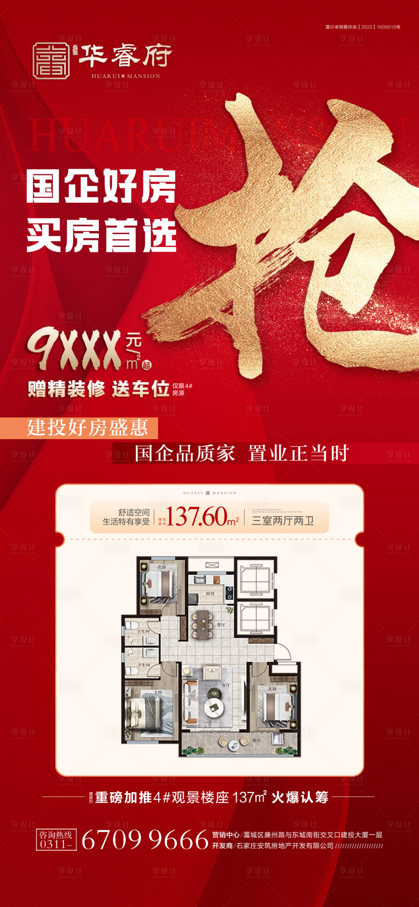 源文件下载【享设计】搜索编号：17930030187016594【国企抢好房】