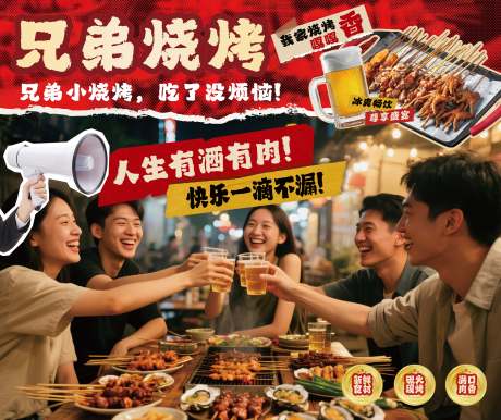 烧烤店美食海报展板