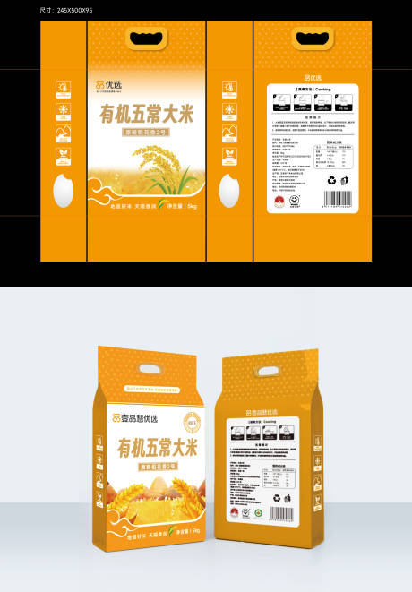 源文件下载【享设计】搜索编号：60890030315383010【大米食品包装袋设计】