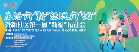 源文件下载【社区运动会主K】编号：20690030137359735
