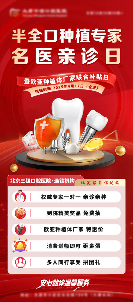 源文件下载【名医亲诊数字化种植牙】编号：12660030182565262