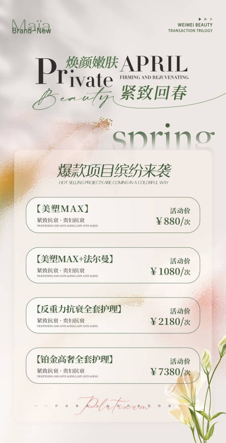 源文件下载【美业价格海报】编号：17570029931304336
