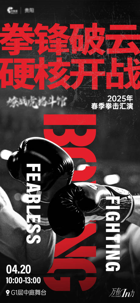 源文件下载【享设计】搜索编号：37980030341708555【拳击海报】
