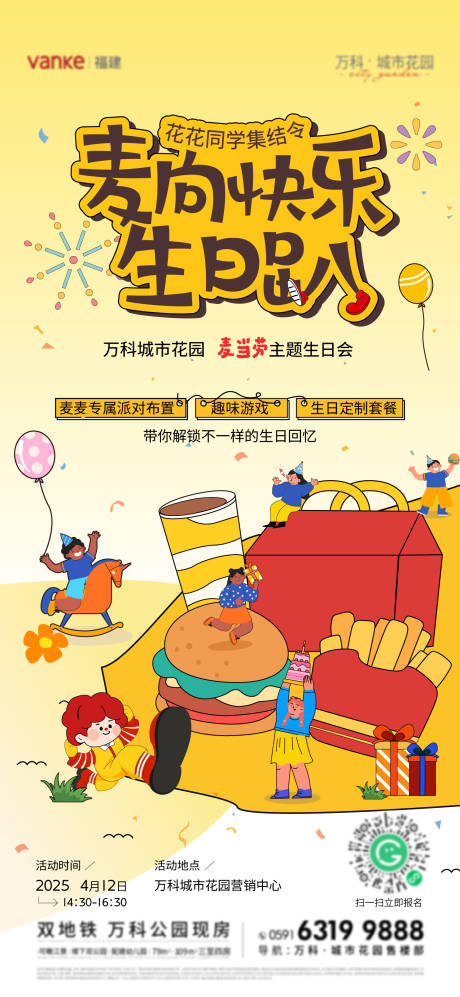 源文件下載【生日海報】編號：73680030094472818