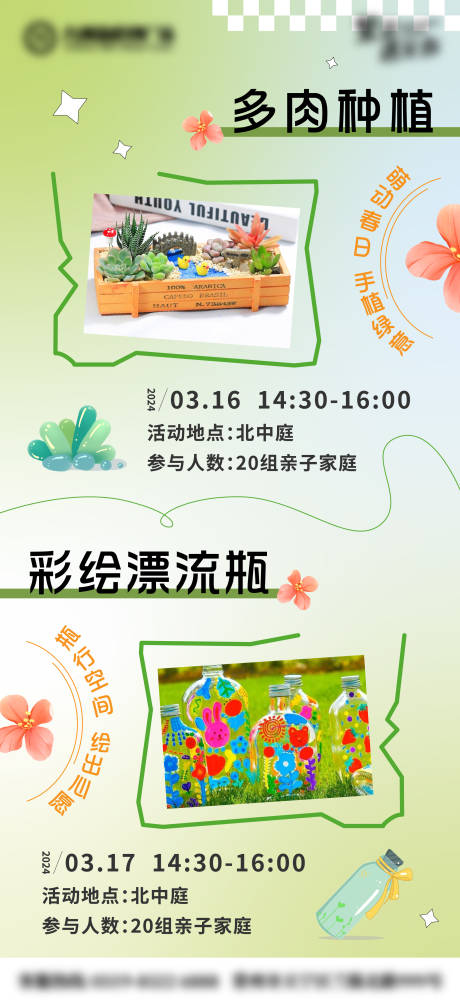 源文件下载【春日DIY活动】编号：31590030262374354