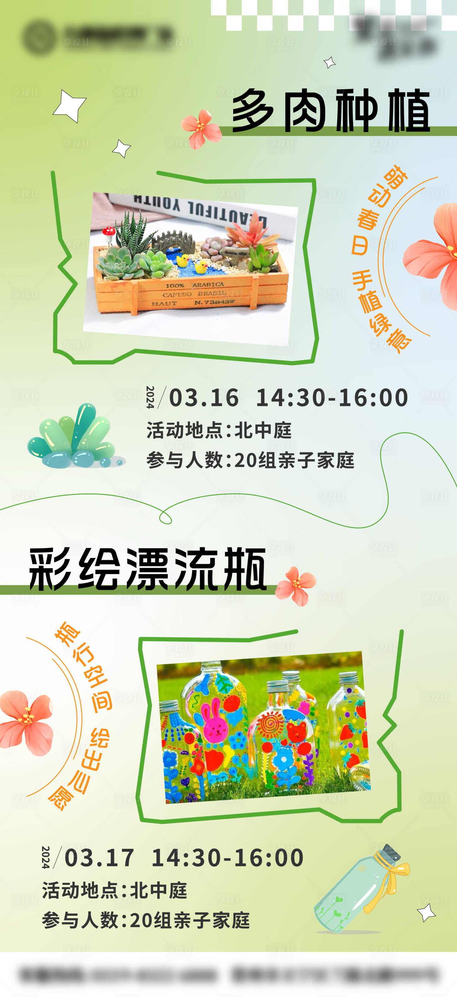 源文件下載【享設計】搜索編號：31590030262374354【春日DIY活動】