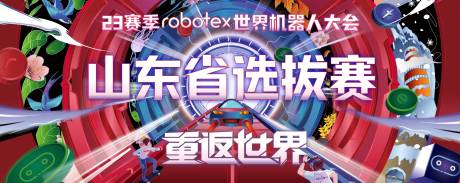 源文件下载【享设计】搜索编号：14250030195764720【机器人大赛】