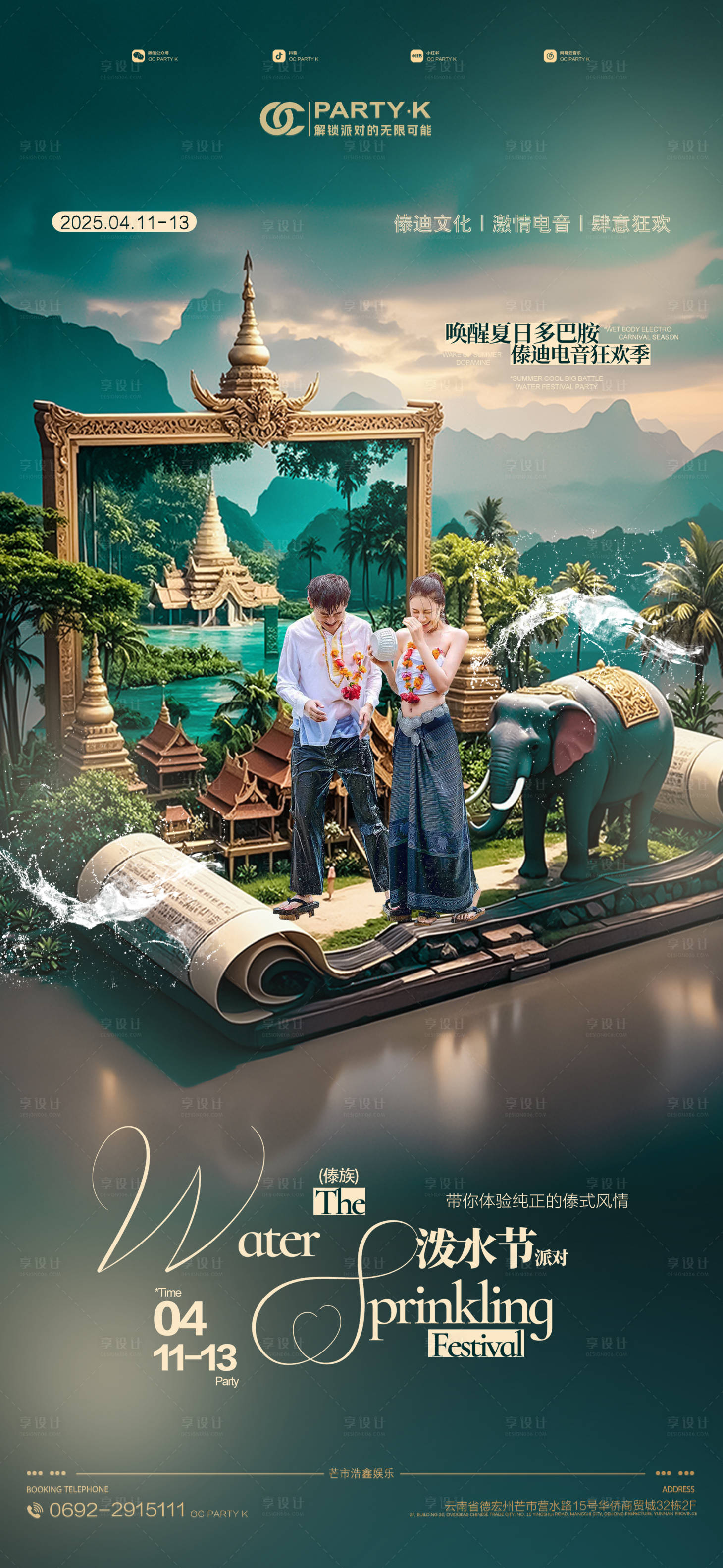 源文件下载【泼水节 】编号：74790030069565719