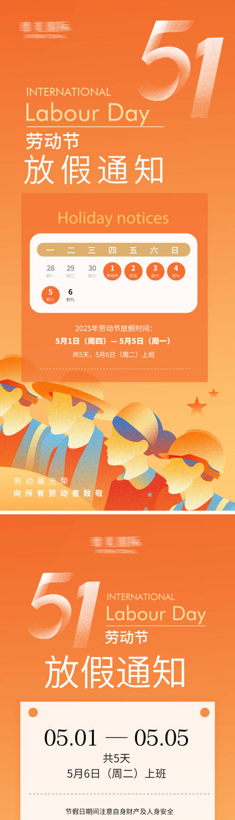 源文件下载【劳动节放假通知海报 】编号：29700030322659864