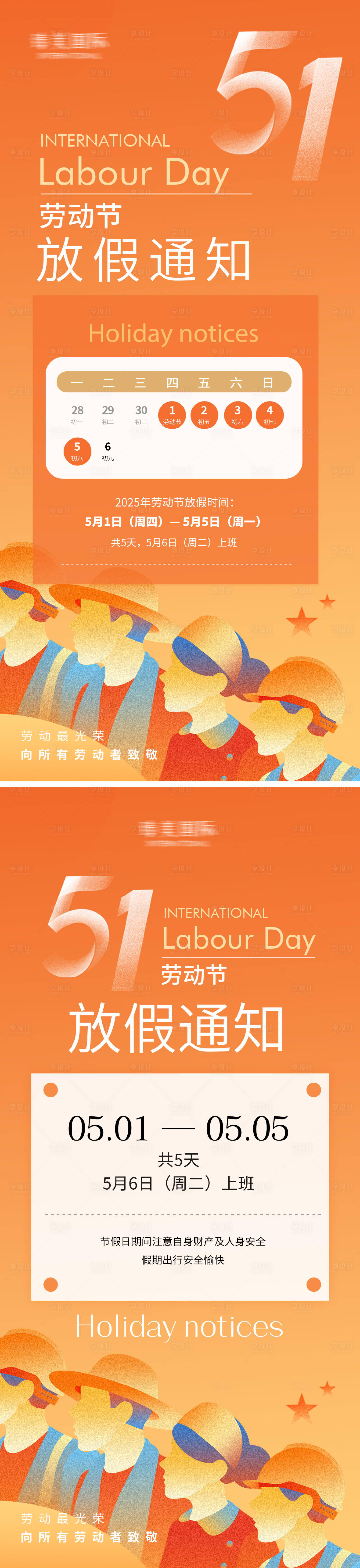 源文件下载【享设计】搜索编号：29700030322659864【劳动节放假通知海报 】