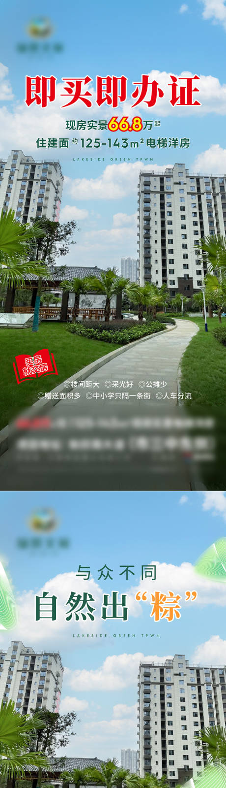 源文件下载【地产端午节海报】编号：16870030409601927